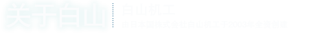 關(guān)于我們